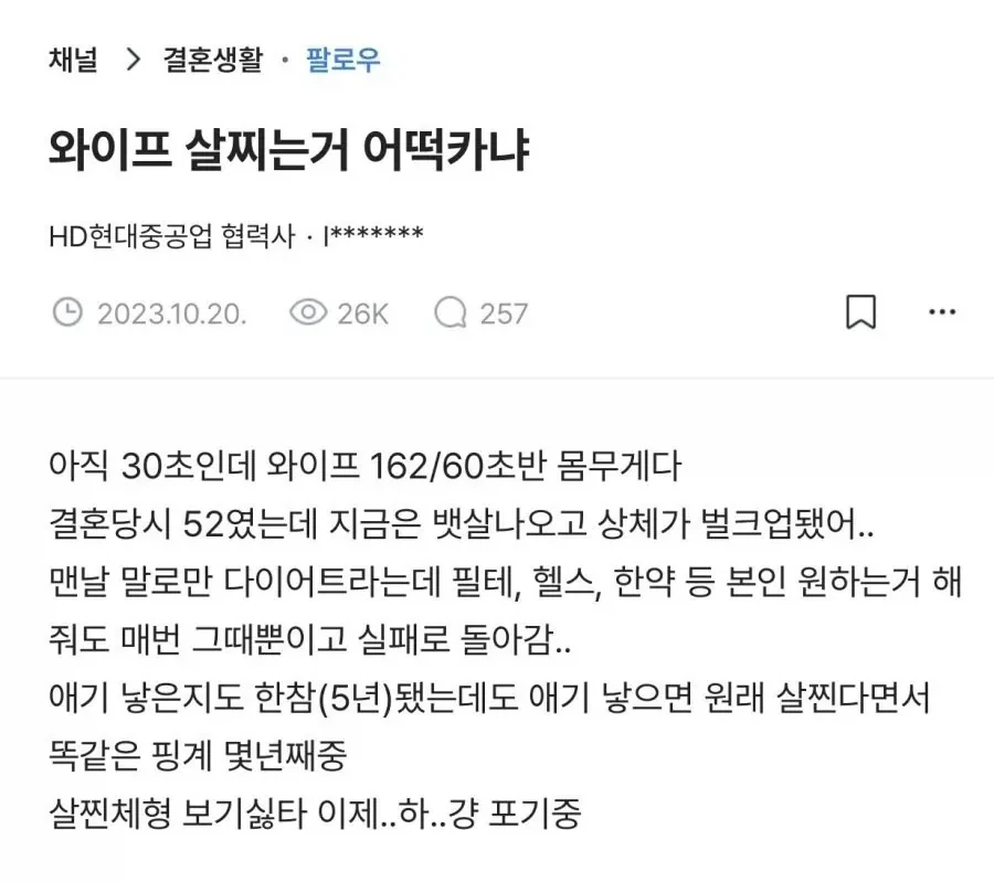 162/60초반인 와이프 때문에 고민인 남자