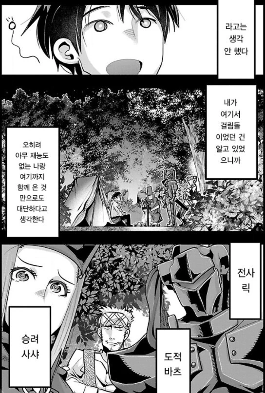 무능한 짐꾼이자 잡부여 넌 추방이다 - 이미지 2