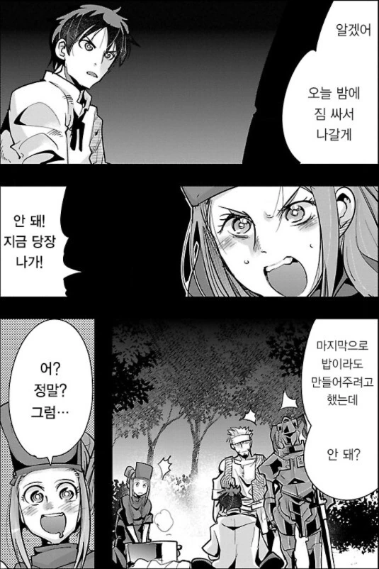 무능한 짐꾼이자 잡부여 넌 추방이다 - 이미지 3