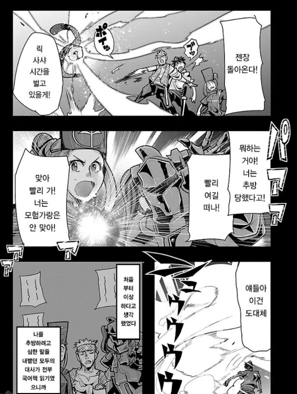 무능한 짐꾼이자 잡부여 넌 추방이다 - 이미지 6