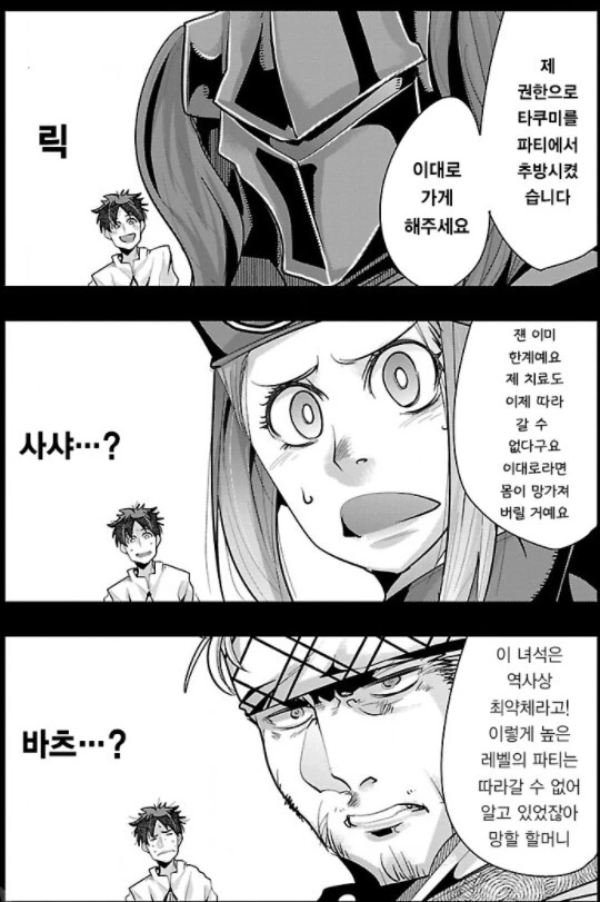무능한 짐꾼이자 잡부여 넌 추방이다 - 이미지 8