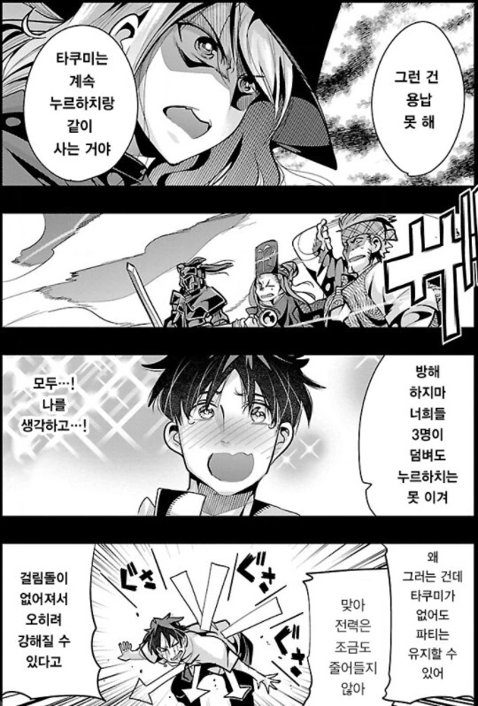 무능한 짐꾼이자 잡부여 넌 추방이다 - 이미지 9
