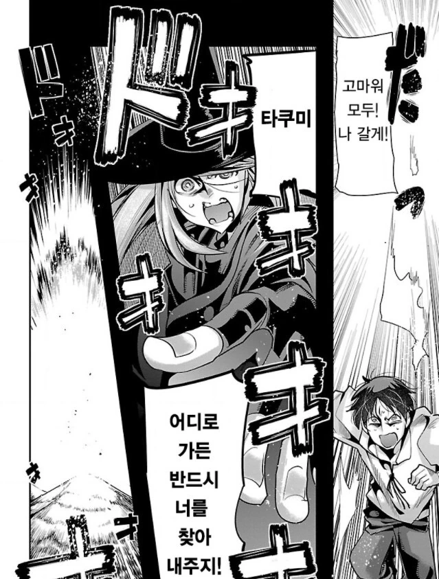무능한 짐꾼이자 잡부여 넌 추방이다 - 이미지 11