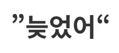 "게...게임 시켜줄게!!! 닌텐도도 빌려줄테니까 제발...!" - 이미지 3