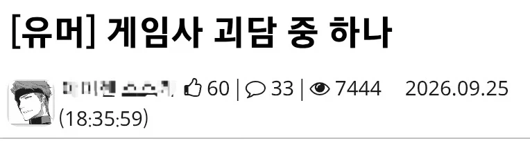 게임사 괴담은 괴담일뿐이지