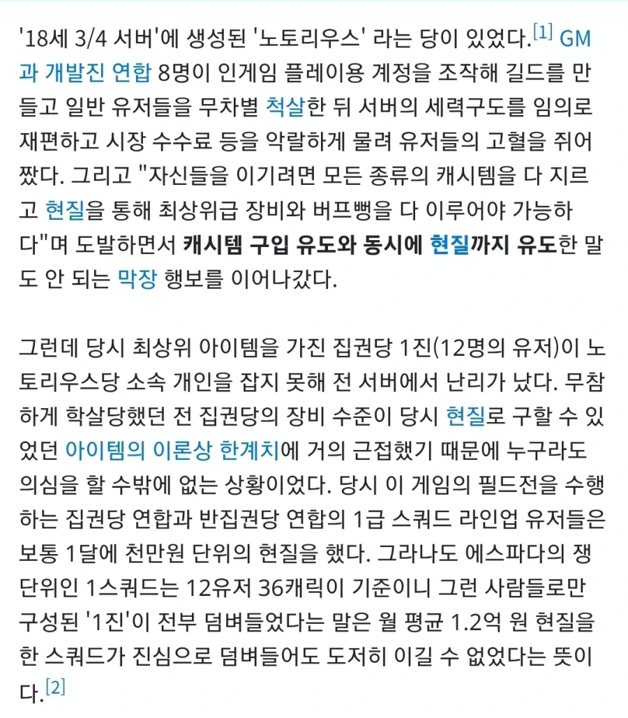 게임사 괴담은 괴담일뿐이지 - 이미지 4