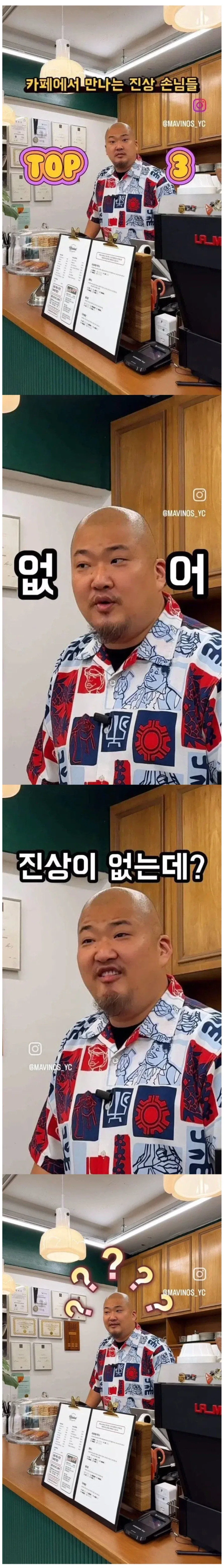 카페 사장님이 뽑은 진상 TOP3