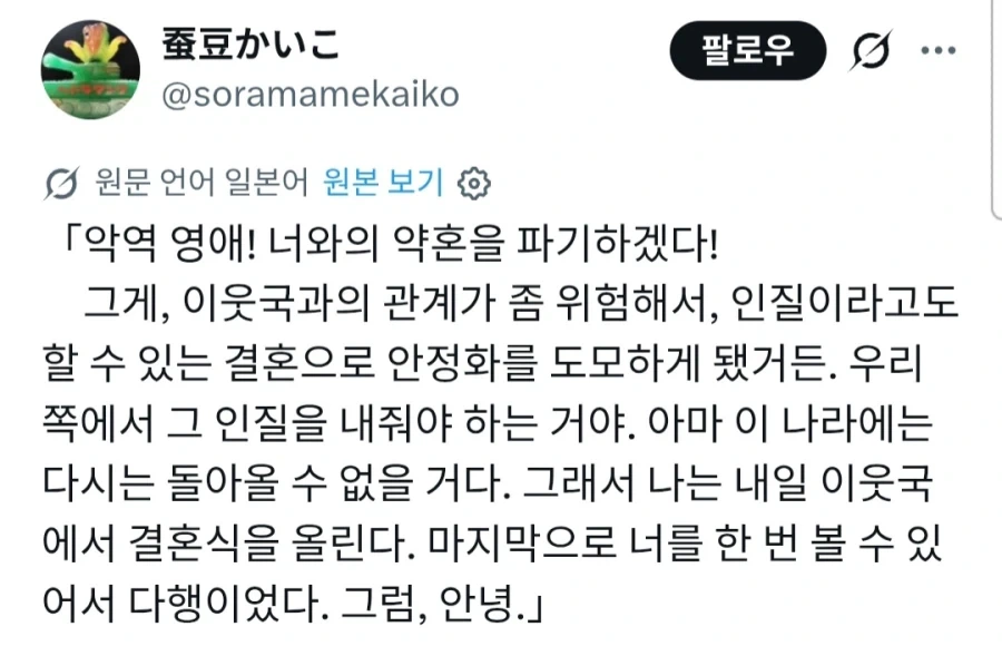 악역 영애, 너와의 결혼을 파기하겠다