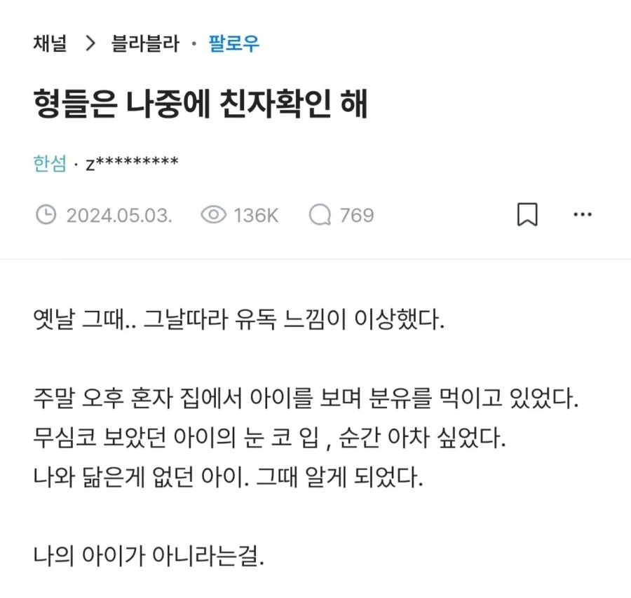 아이 분유먹이다가 뭔가 쎄함을 느낀 아빠.....ㄷㄷㄷ