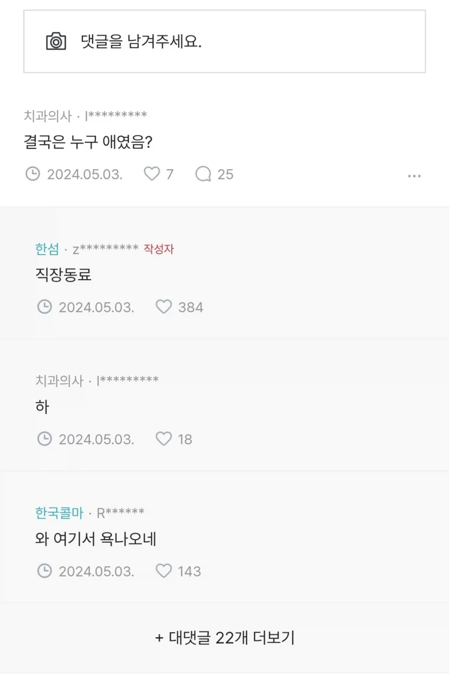 아이 분유먹이다가 뭔가 쎄함을 느낀 아빠.....ㄷㄷㄷ - 이미지 3