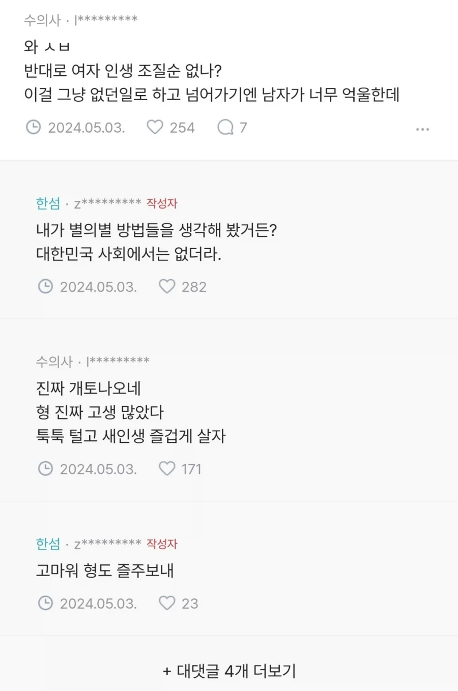 아이 분유먹이다가 뭔가 쎄함을 느낀 아빠.....ㄷㄷㄷ - 이미지 4