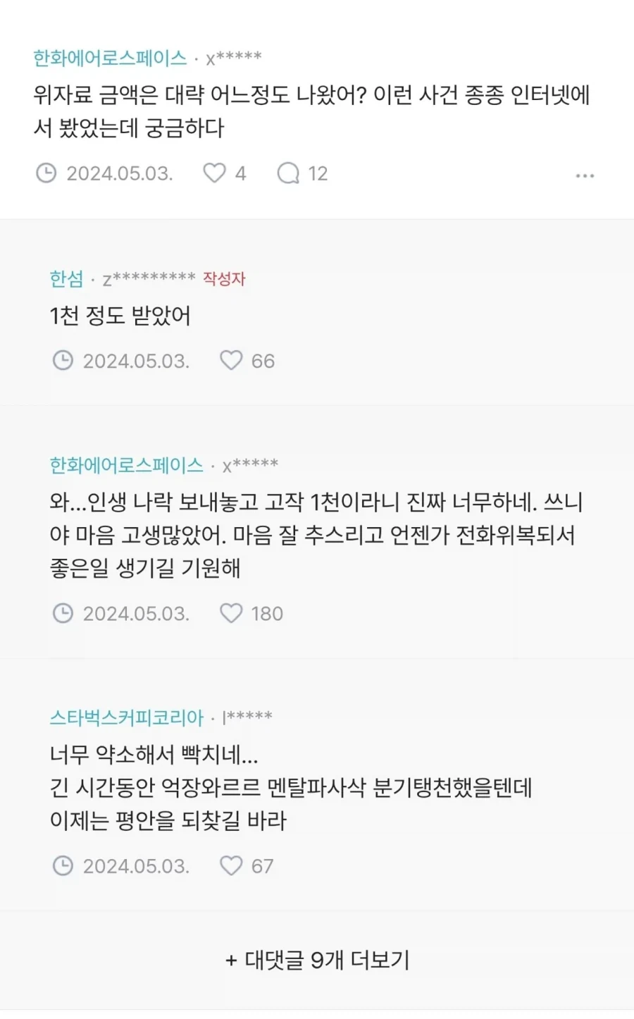 아이 분유먹이다가 뭔가 쎄함을 느낀 아빠.....ㄷㄷㄷ - 이미지 5