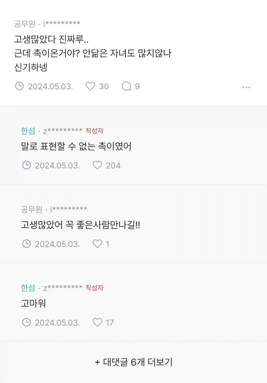 아이 분유먹이다가 뭔가 쎄함을 느낀 아빠.....ㄷㄷㄷ - 이미지 6