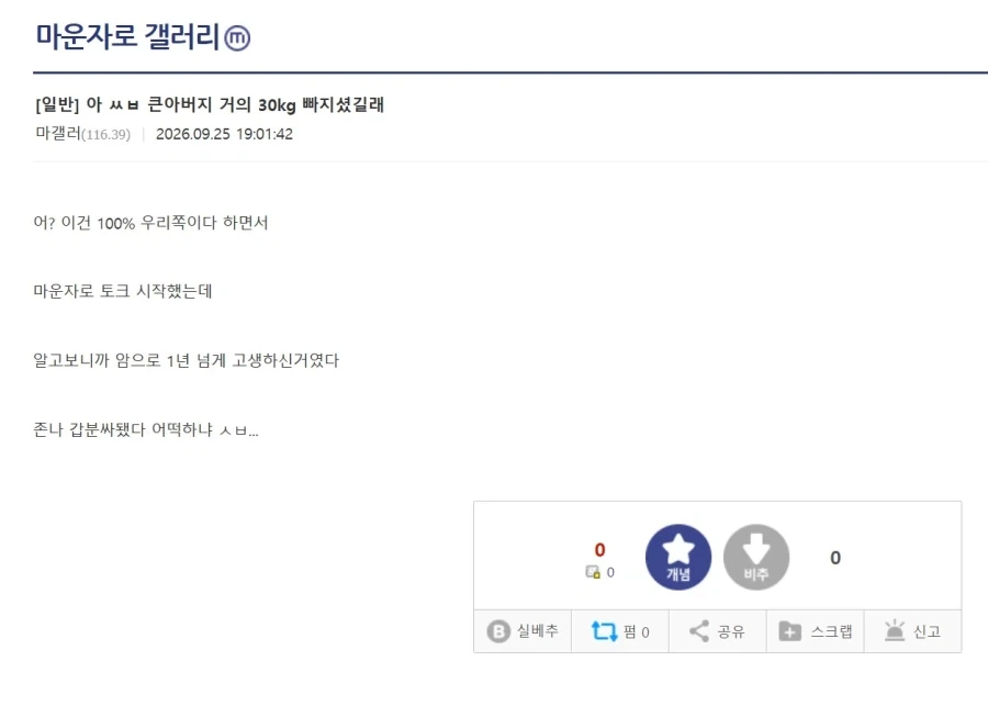 큰아버지가 1년만에 30KG 빠지셨다, 마운자로 맞죠??