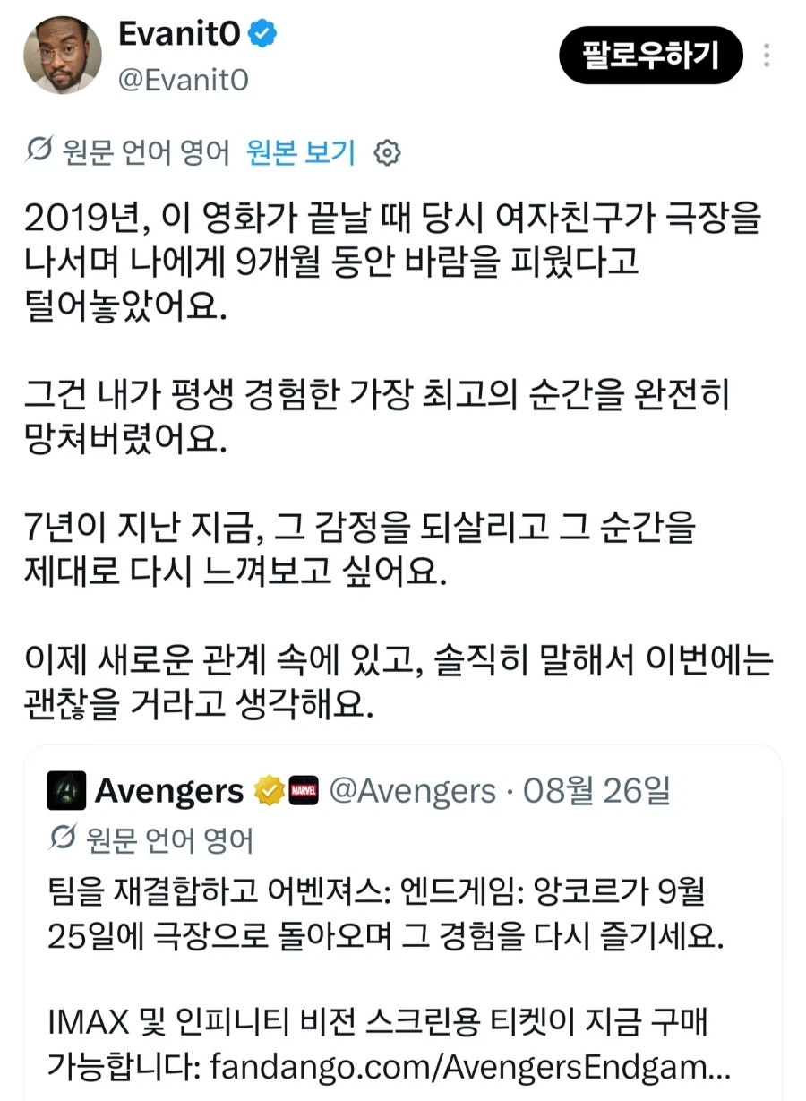 MCU) 한 사람이 어벤져스 엔드게임을 극장에서 다시 보고 싶었던 이유