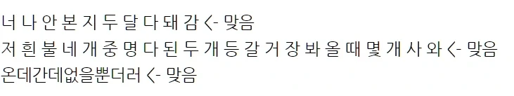 한국어에서 띄어쓰기 마스터가 사실상 불가능한 이유 - 이미지 2