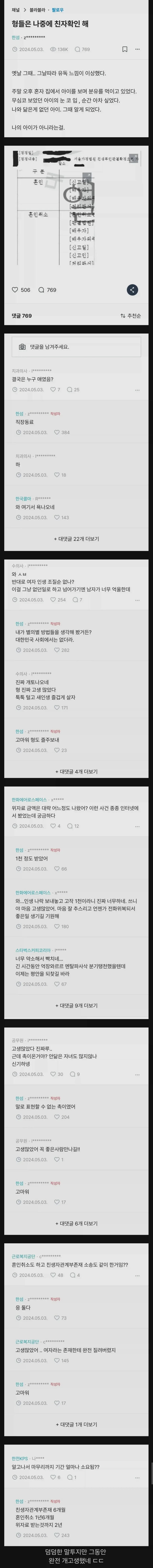 이아이는 내아이가 아니다