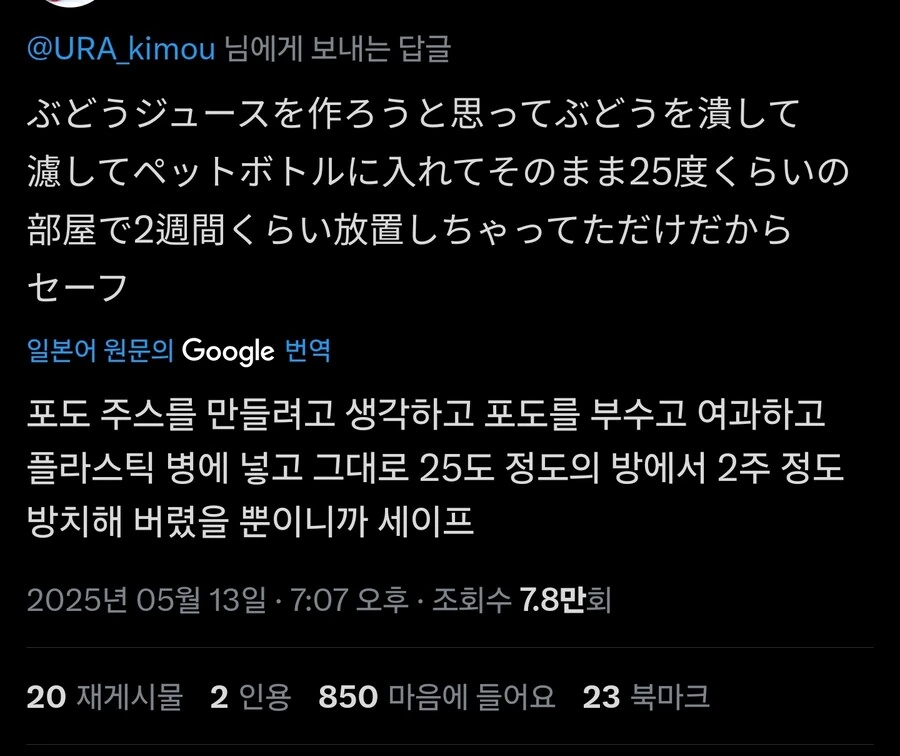 일본에서 자주 드립 대상이 되는 불법행위 - 이미지 2