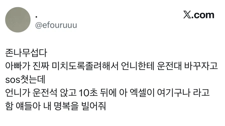 귀성길 운전 교대한 언니가 한 말.jpg