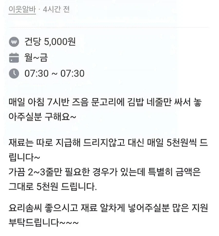 당근에 올라온 꿀 알바