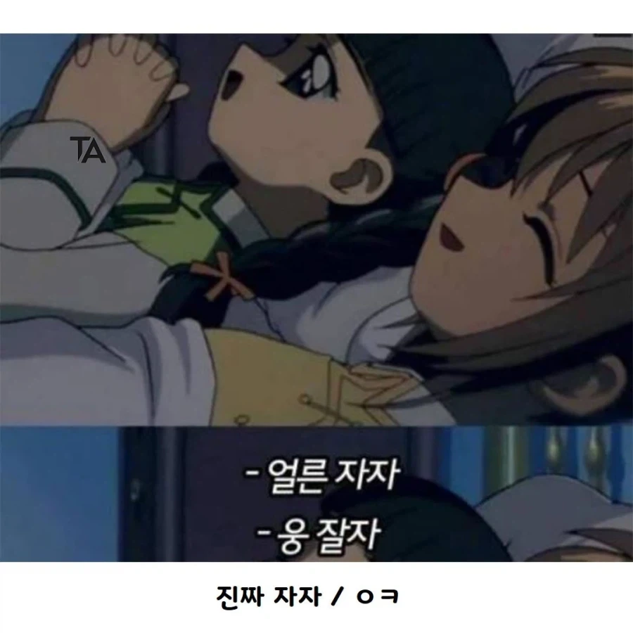 친한 친구랑 같이 잘때 공감 - 이미지 2