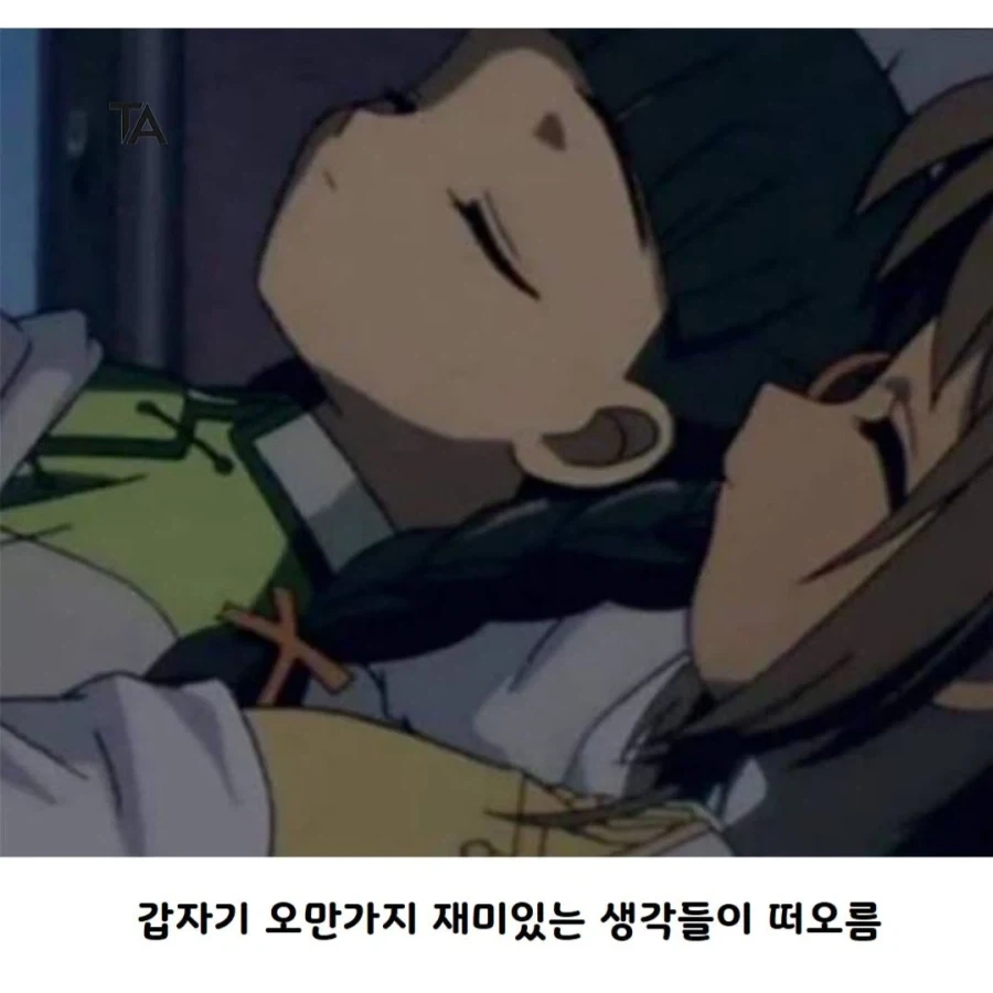 친한 친구랑 같이 잘때 공감 - 이미지 3