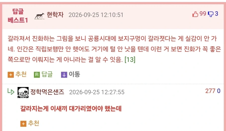 진화론을 부정하는 웃대인 - 이미지 3