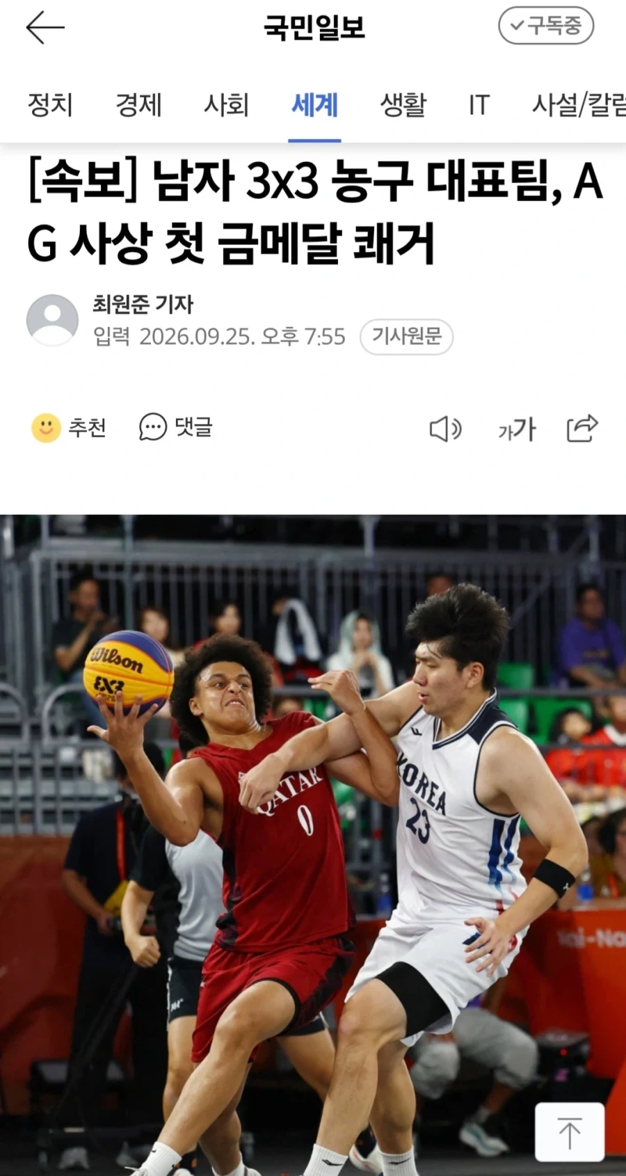아시안게임 한국 농구 또 우승