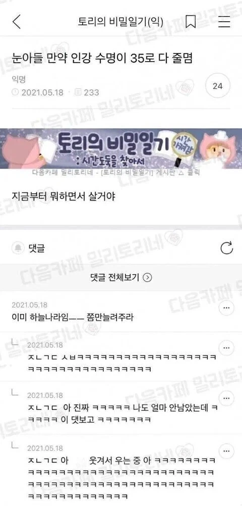만약 인간수명이 35살로 줄면 뭐하면서 살꺼야?