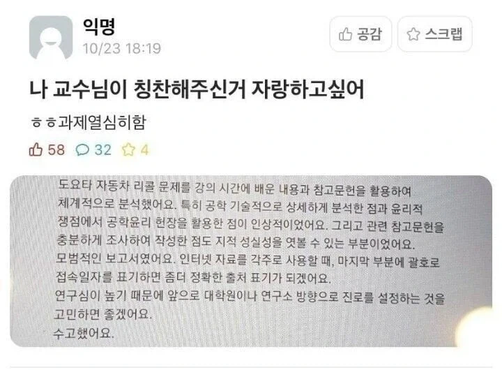 교수님한테 칭찬받아서 기쁜 학생.jpg