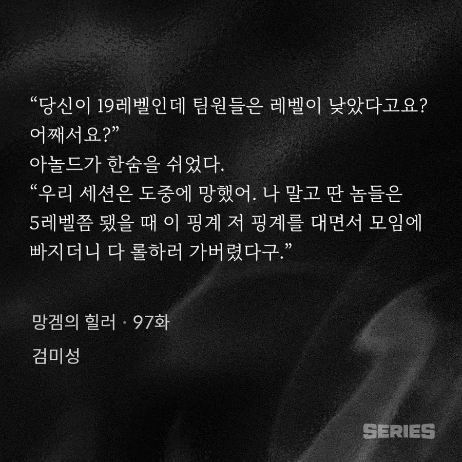 TRPG) 어느 웹소설의 정신나간 마스터