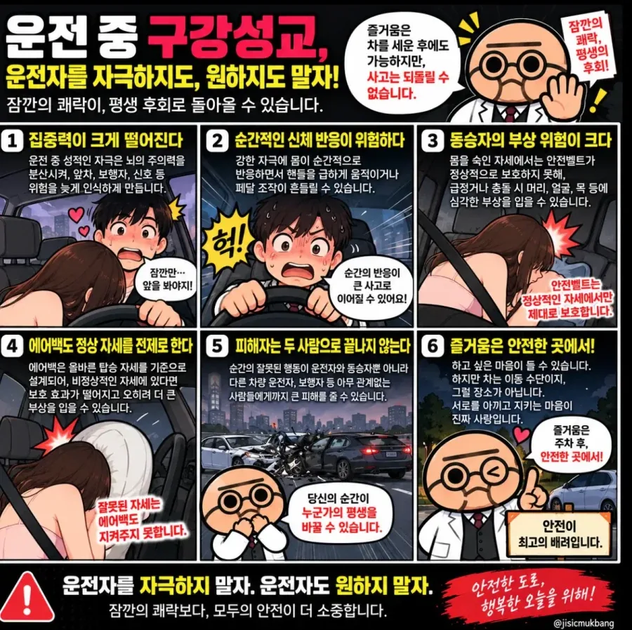 운전 중 구강성교가 위험한 이유.jpg