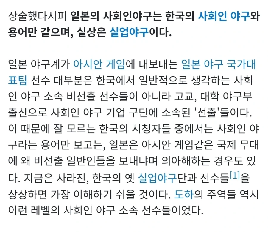 일단 사회인 야구로 불리지만 한국과 다른 일본.jpg