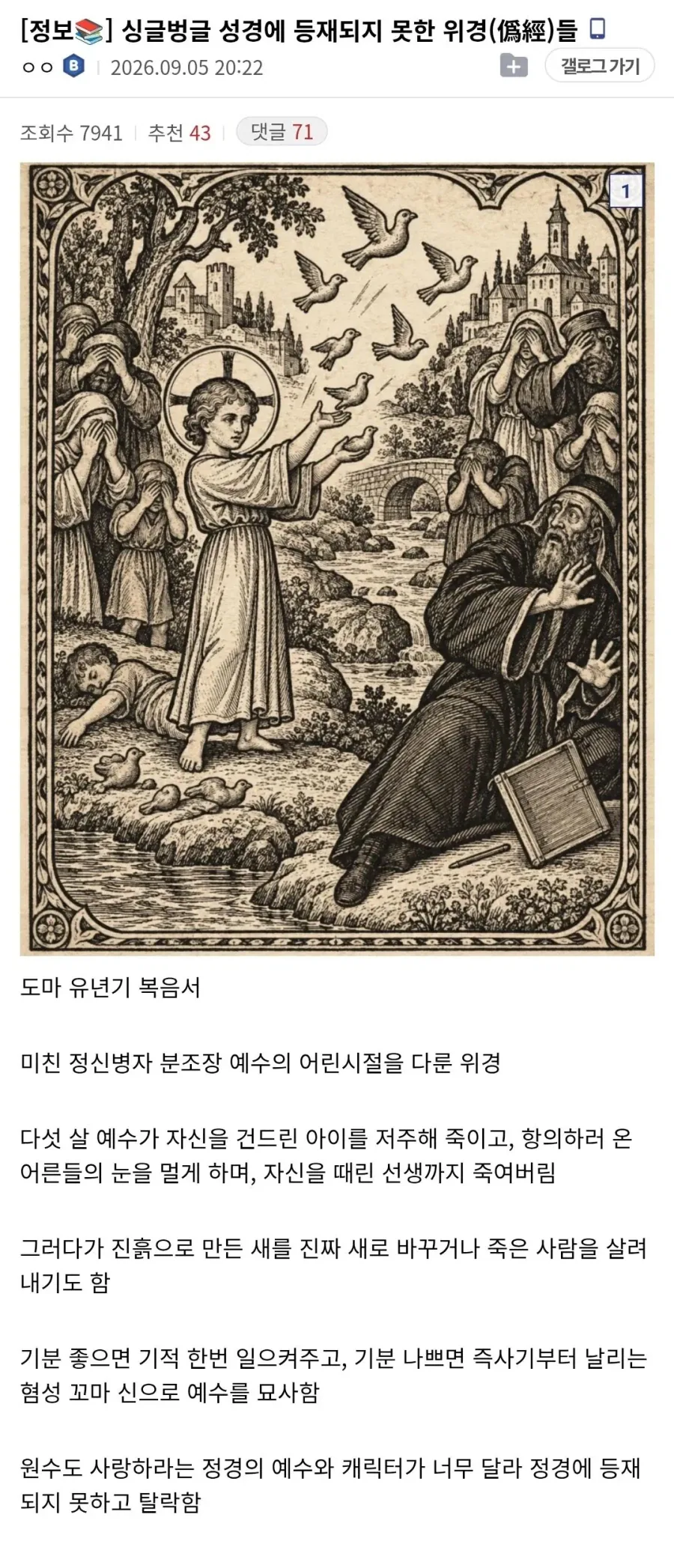 성경에 등재되지 못하고 탈락한 위경(僞經)들.