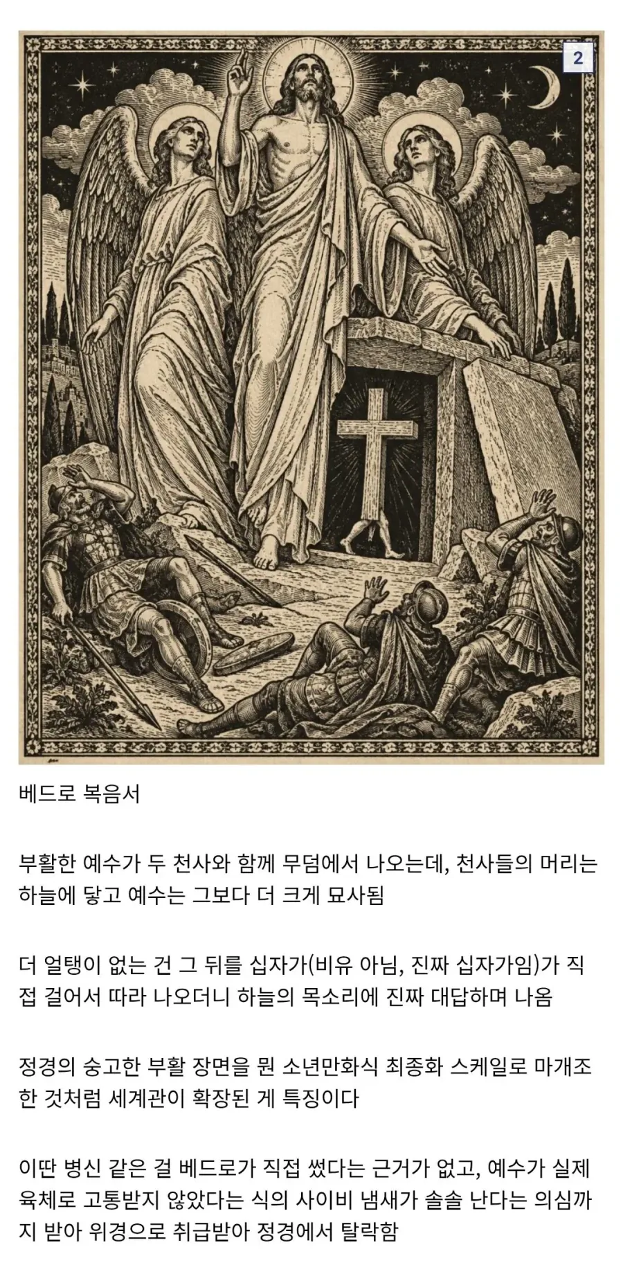 성경에 등재되지 못하고 탈락한 위경(僞經)들. - 이미지 2