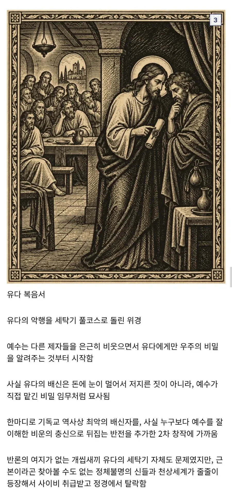 성경에 등재되지 못하고 탈락한 위경(僞經)들. - 이미지 3