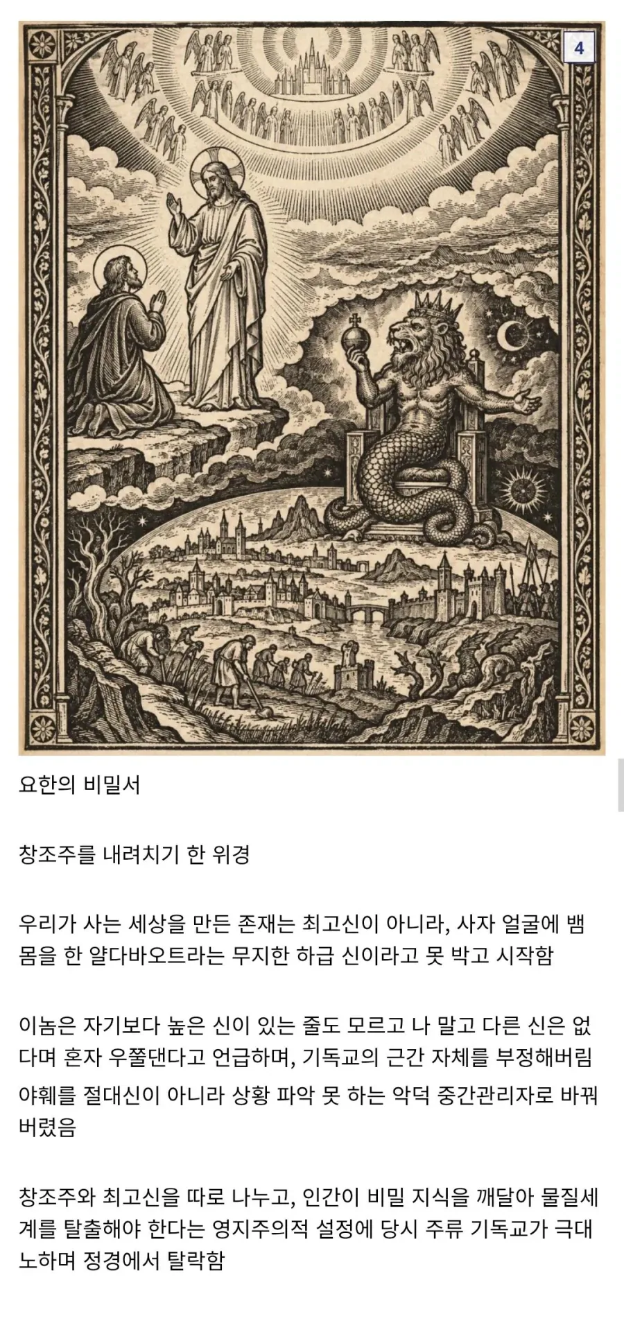 성경에 등재되지 못하고 탈락한 위경(僞經)들. - 이미지 4