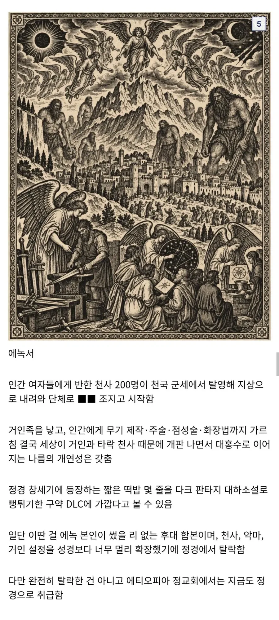 성경에 등재되지 못하고 탈락한 위경(僞經)들. - 이미지 5