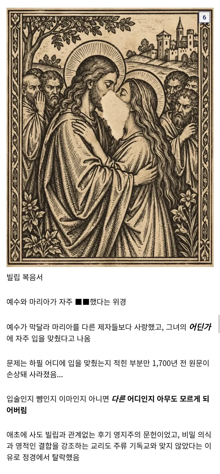 성경에 등재되지 못하고 탈락한 위경(僞經)들. - 이미지 6