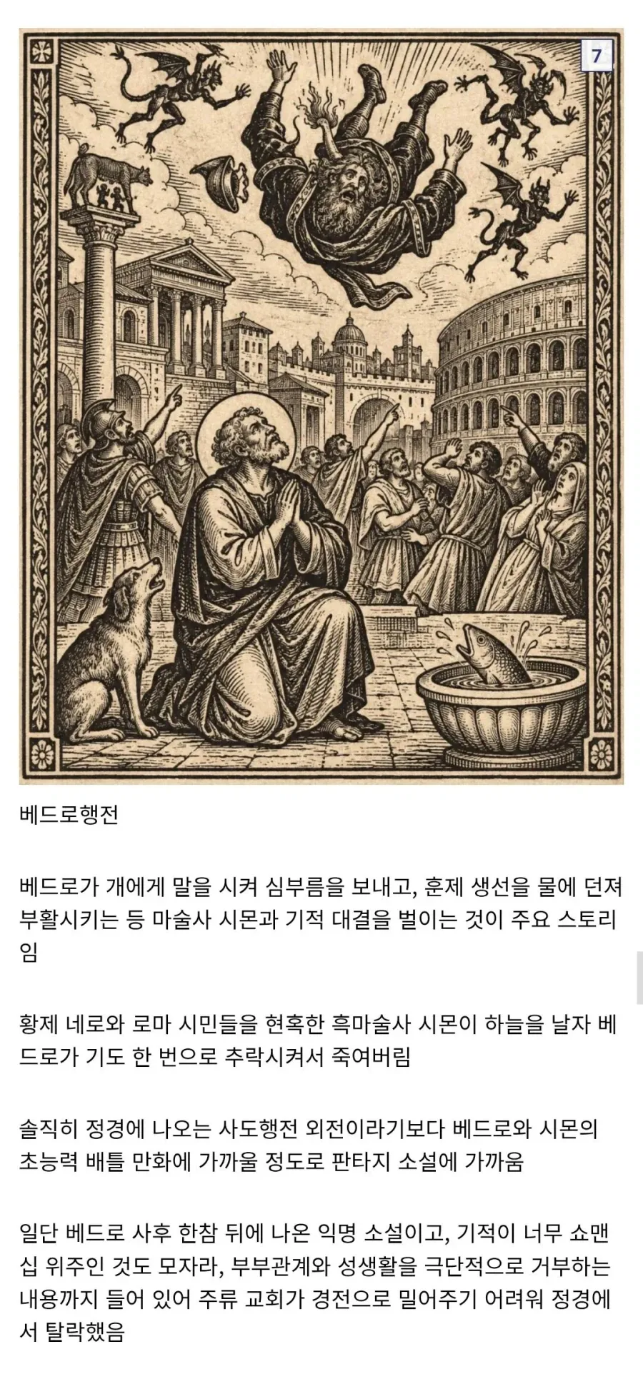 성경에 등재되지 못하고 탈락한 위경(僞經)들. - 이미지 7