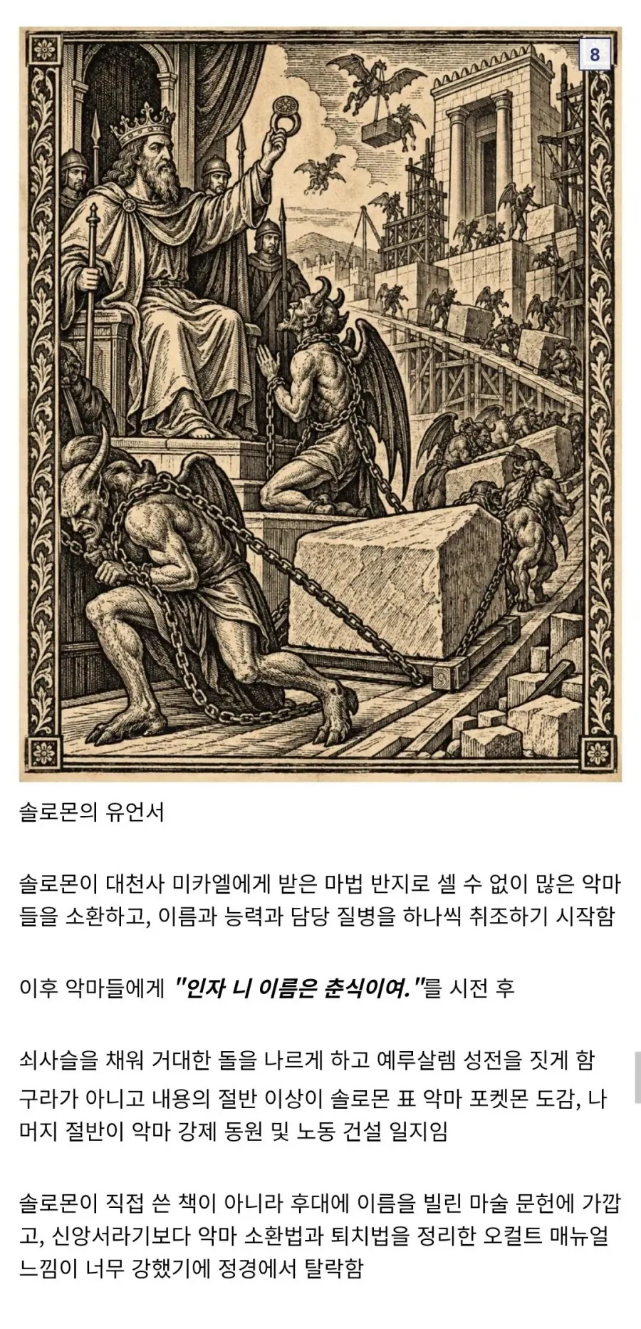 성경에 등재되지 못하고 탈락한 위경(僞經)들. - 이미지 8