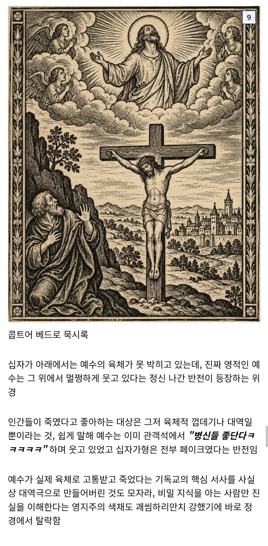 성경에 등재되지 못하고 탈락한 위경(僞經)들. - 이미지 9
