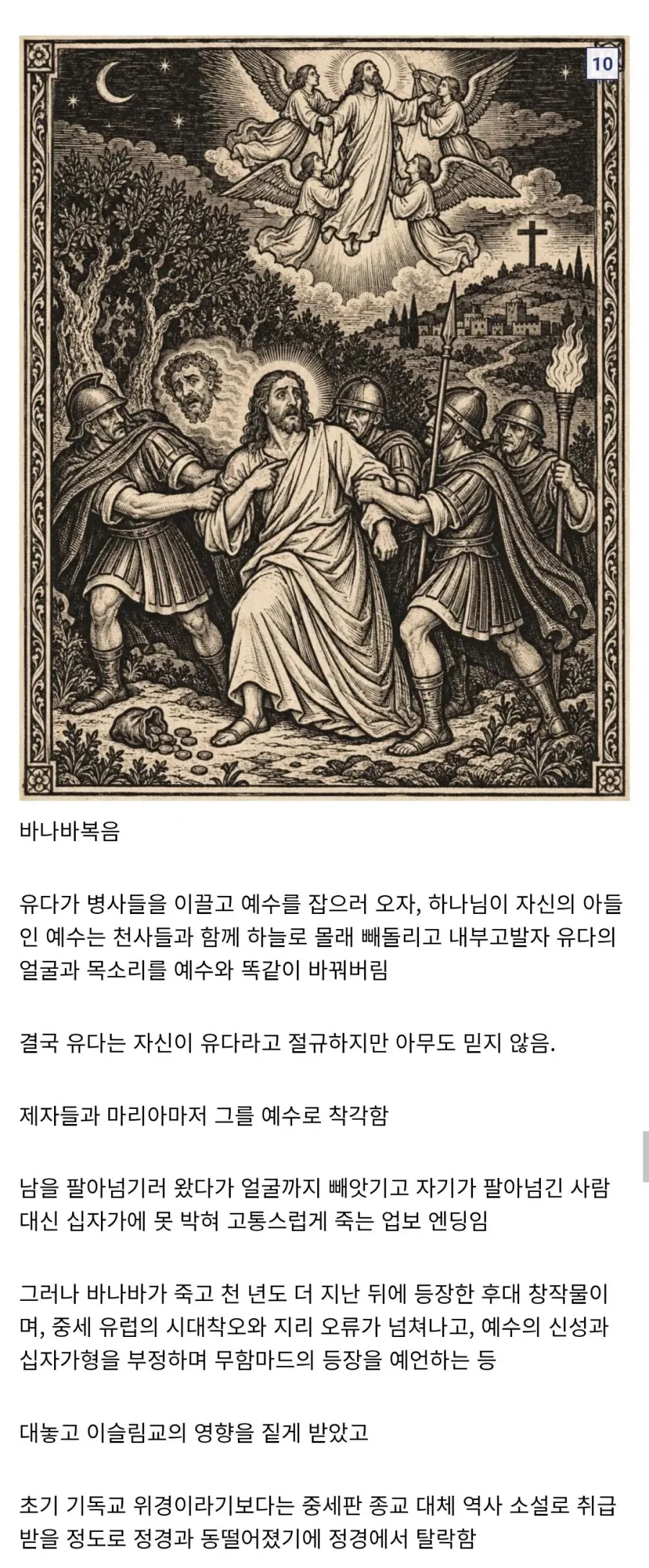 성경에 등재되지 못하고 탈락한 위경(僞經)들. - 이미지 10