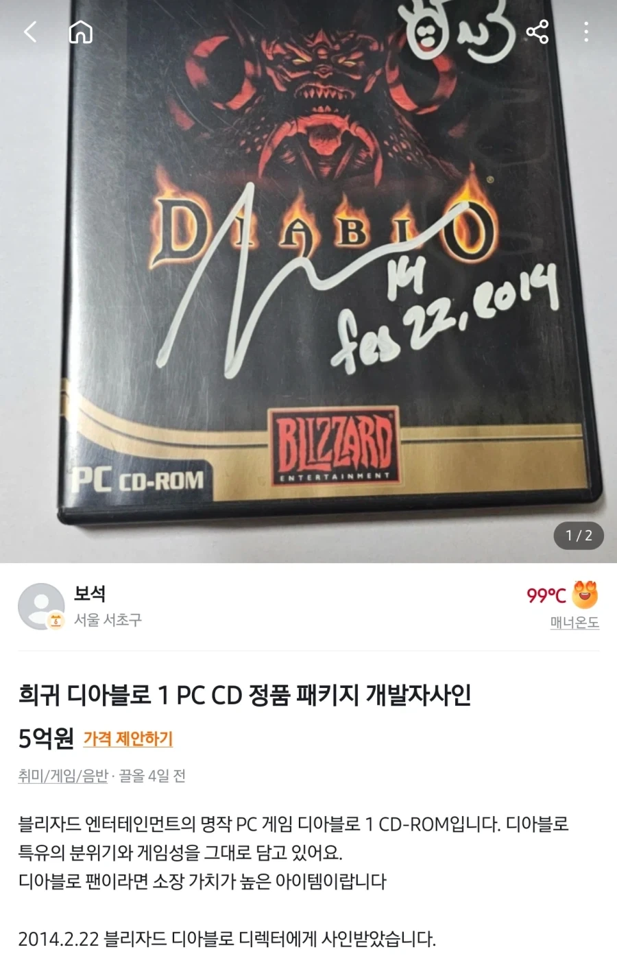 동네 당근마켓에 5억짜리 게임이 올라옴