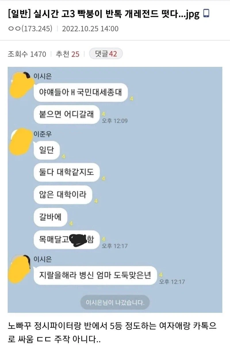고3 반톡 레전드 터졌다.jpg