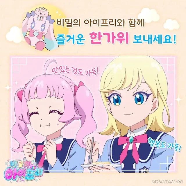 [비밀의 아이프리] 2026 추석 인사