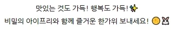 [비밀의 아이프리] 2026 추석 인사 - 이미지 2