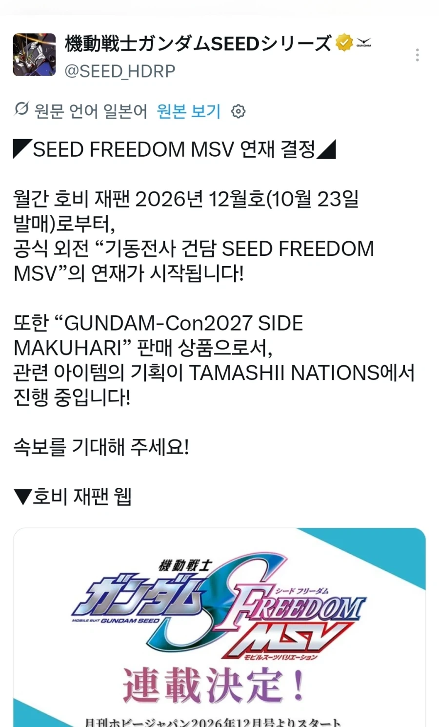 기동전사 건담 시드 프리덤 외전 연재 결정