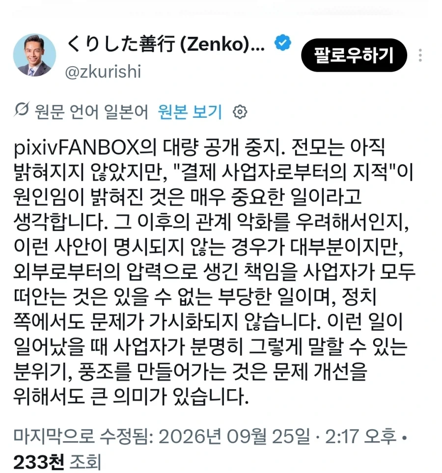 픽시브 팬박스 대량 공개 중지 사태 발생