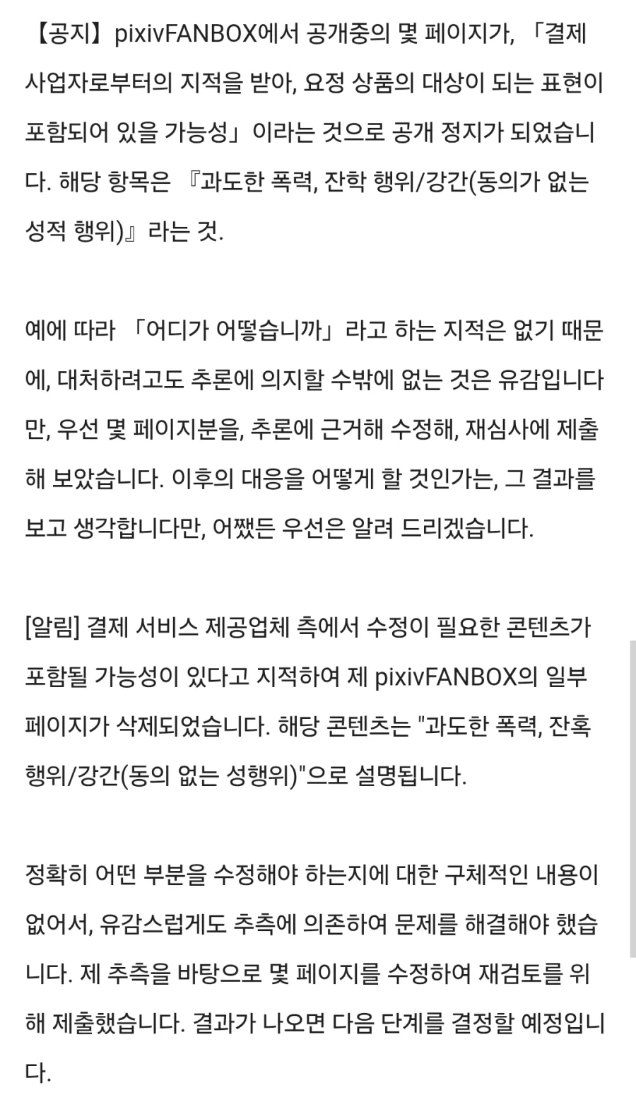 픽시브 팬박스 대량 공개 중지 사태 발생 - 이미지 2